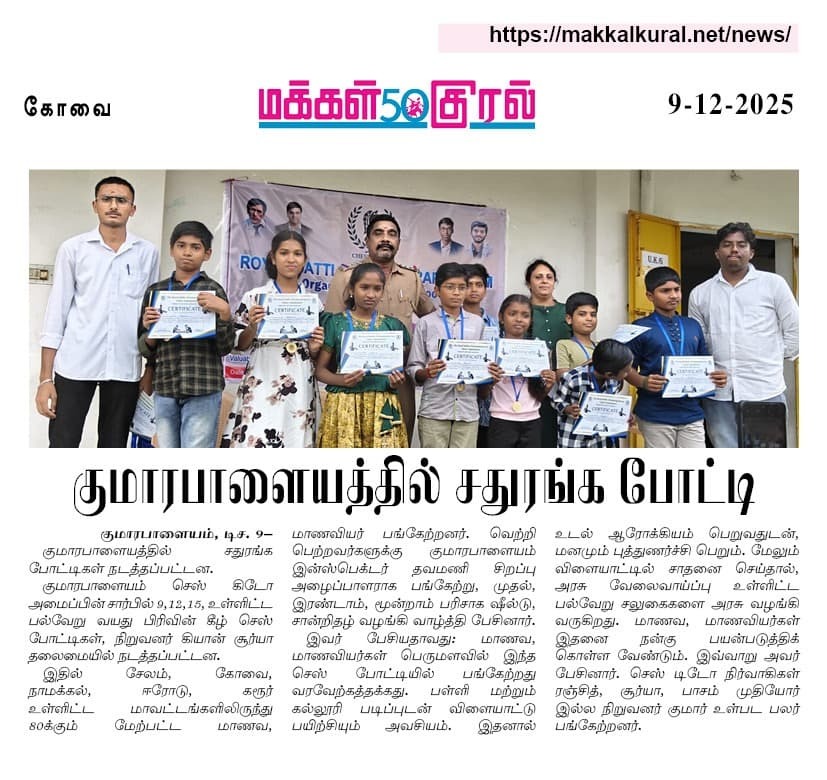 Makkal Kural Newspaper Coverage - ChessKidoo Tournament